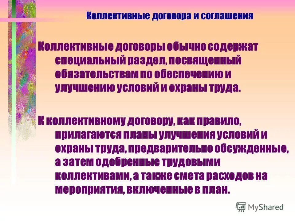коллективный договор вопросы охраны труда. ответственность сторон за выполнение коллективного договора. коллективный трудовой договор. коллективный договор и ответственность сторон за его выполнение. социальное партнерство коллективный договор.