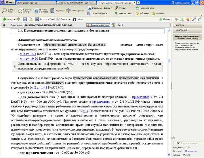 Ст.14.1 ч2 КОАП РФ. Ч3 ст 14.1 КОАП РФ. Ч.1 ст 14.1 КОАП РФ. Ответственность за деятельность без лицензии.