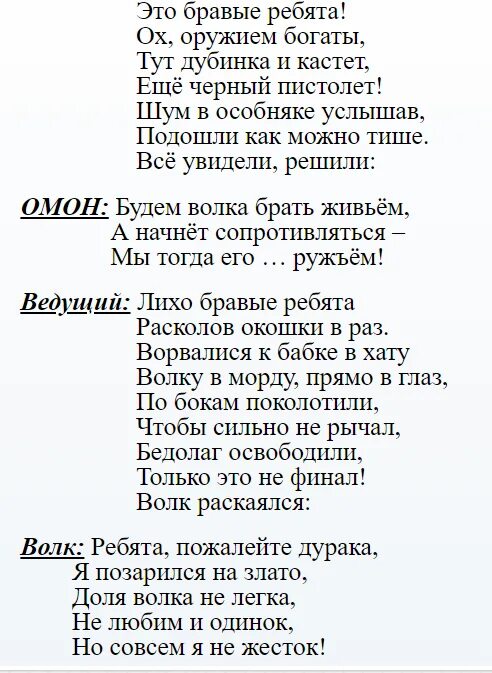 Сценки на новый лад. Смешные переделанные сказки. Сказки-переделки на новый лад. Переделать сказку на современный лад. Сказка и стих на новый лад.