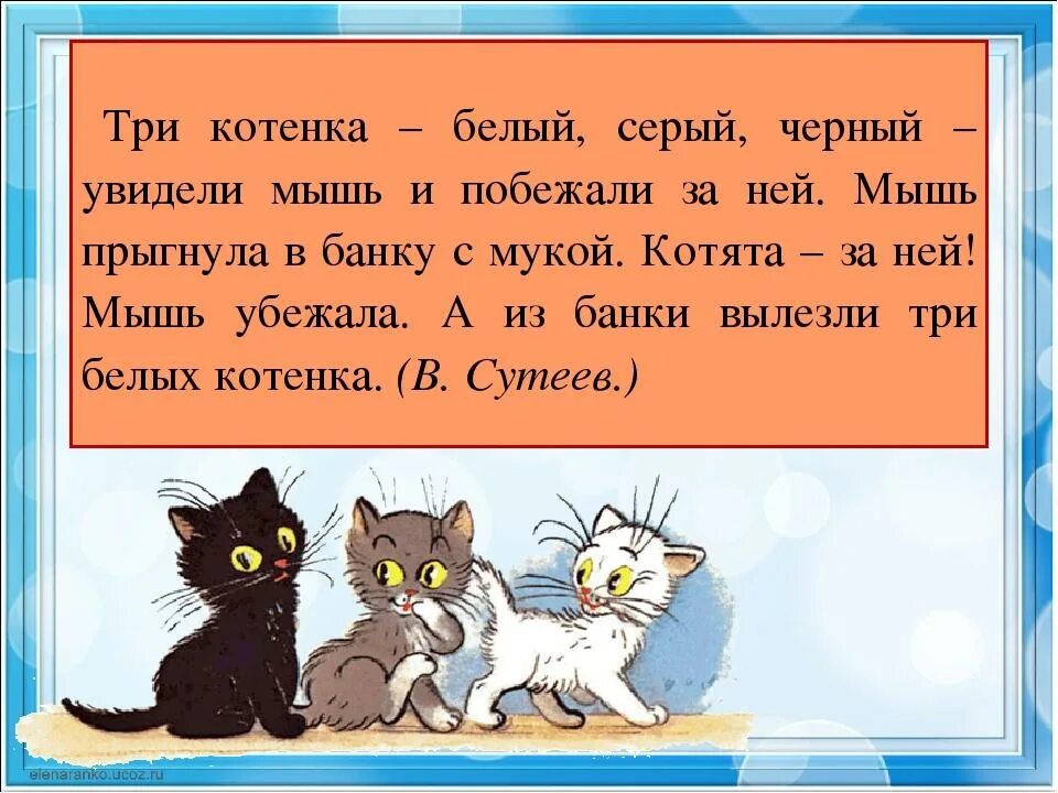 Три котенка стихотворение. Предложение про котенка. Текст про кота. Рассказ котенок.