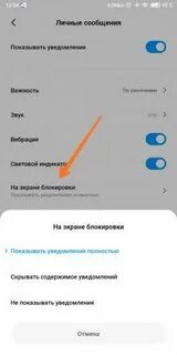 Как настроить уведомления на заблокированном экране