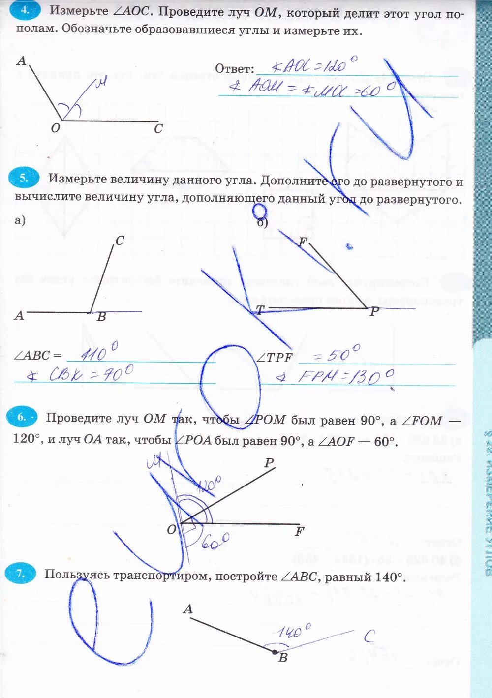 Измерьте угол АОС проведите Луч ом который делит этот угол пополам. Измерьте угол AOC проведите Луч om который делит этот угол пополам. Рабочая тетрадь по математике 5 класс углы.