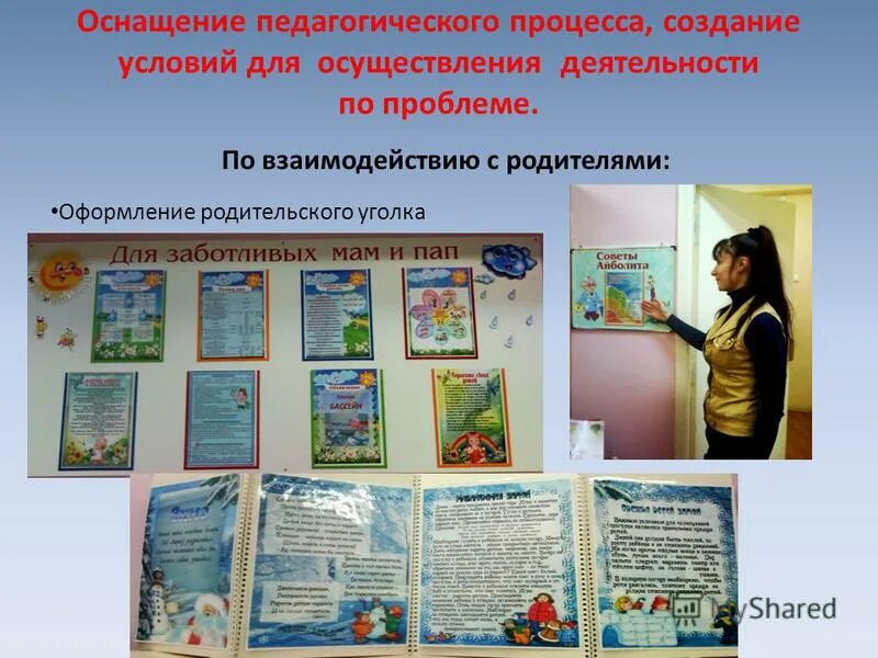 оснащенность образовательного процесса. оснащенность педагогического процесса. оснащение педагогического процесса. оснащение педагогического процесса. оснащение педагогического процесса.