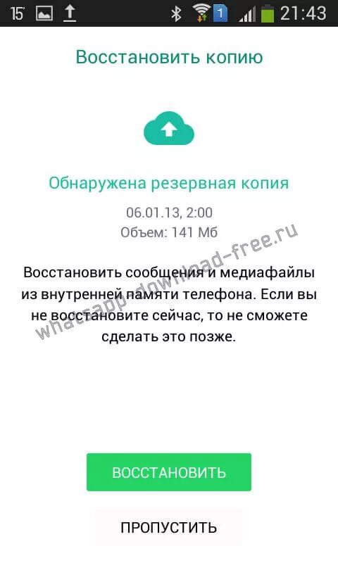 Как восстановить переписку в ватсапе. Как восстановить удалённые сообщения в ватсапе. Восстановление смс в ватсапе. Как восстановить переписку в ватс.