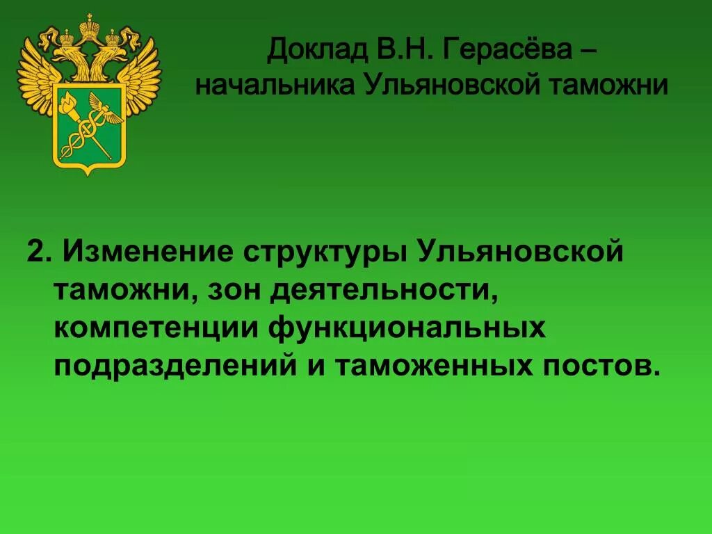 Сайт приволжского таможенного управления. Регион деятельности Приволжского таможенного управления. Приволжское таможенное управление структура. Таможня Приволжское таможенное управление. Компетенции таможенных постов.