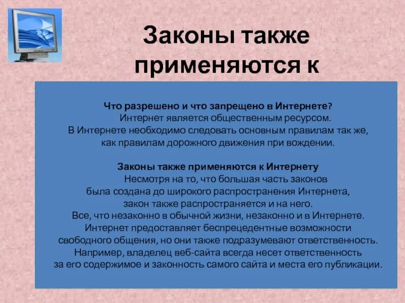 Можно ли верить интернету. Использование интернета. Размещение информации в интернете. Что в интернете запрещено законом. Запрет публикаций в интернете.