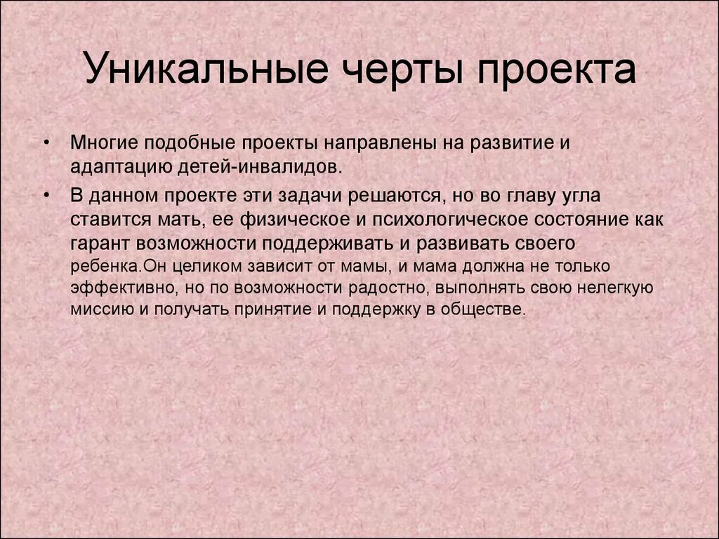 Уникальные (неповторимые черты Ислама). Черты проекта. Уникальные черты проекта. Отличительные черты проекта.