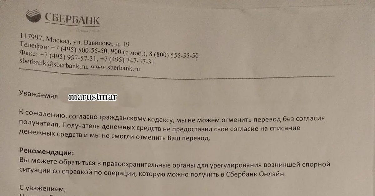 Можно ли вернуть деньги переведенные по ошибке. Можно ли вернуть деньги переведенные по ошибке