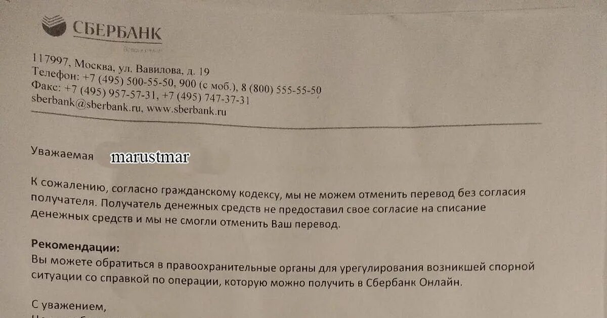 Сбербанк срок возврата денег. Как написать объявление для перевода денег на.