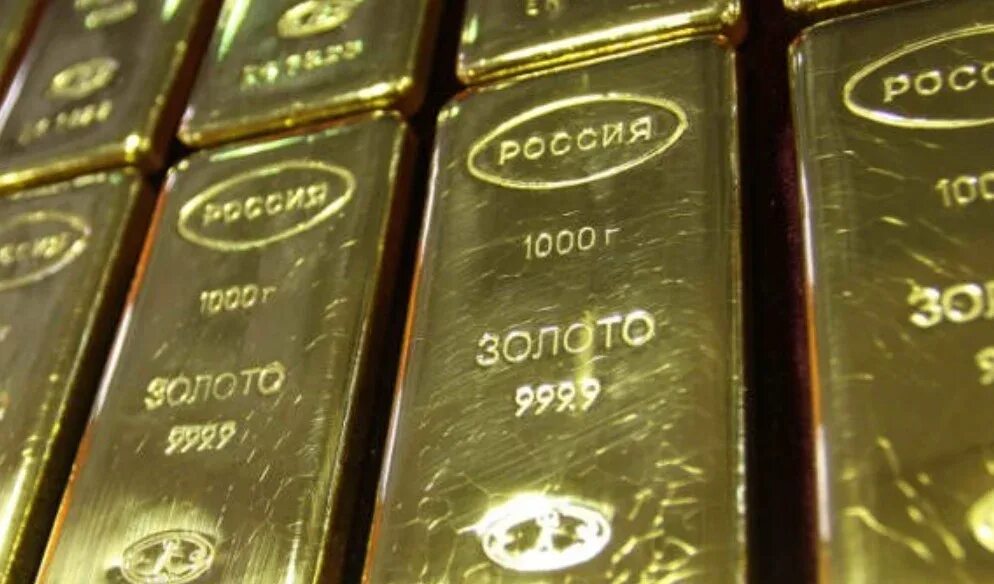 Слиток золота. Слитки российского золота. Банковское золото. Золотой резерв России.