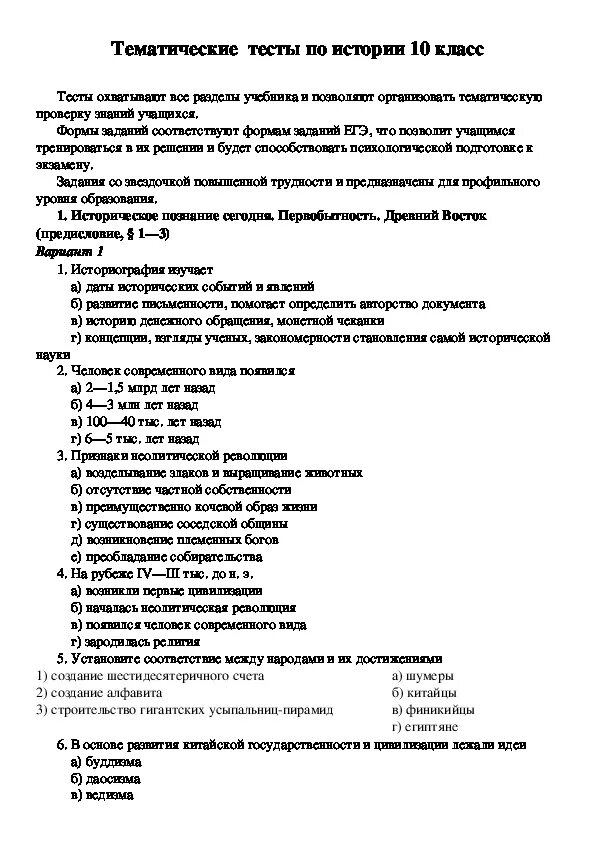 Контрольная работа по истории 10 класс ссср. Тест по истории. Тесты по истории 10 класс. Контрольная работа по истории. Контрольная работа по истории класс.