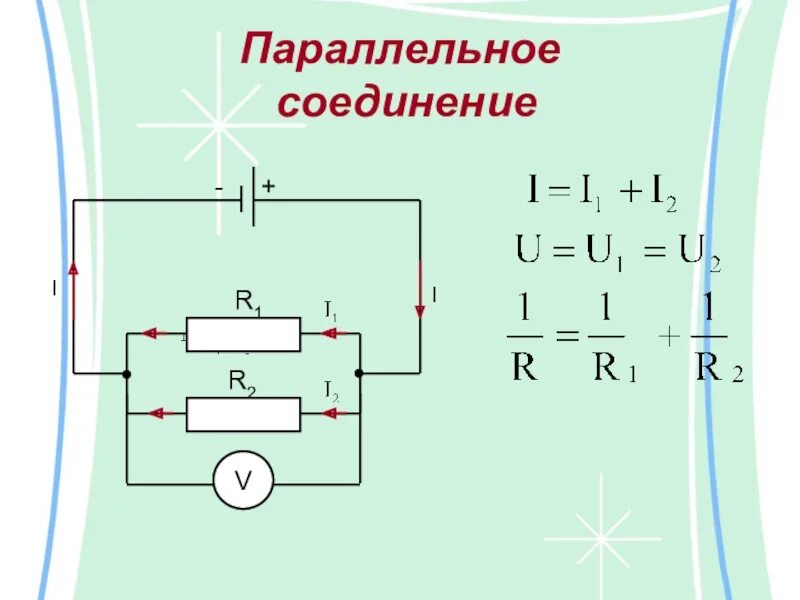 Соединение проводников 10 класс презентация. Последовательное и параллельное соединение проводников 10 класс. Схема параллельного соединения с постоянным током. Параллельное соединение проводов. Напряжение в параллельном соединении.