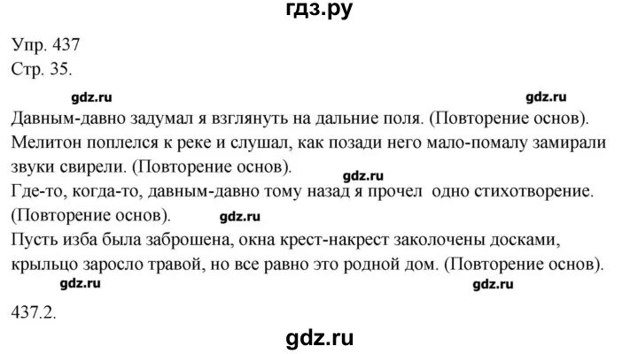 Русский язык 8 класс упражнение 437. Русский язык упражнение 437. Русский язык 7 класс упражнение 437. Русский язык 5 класс упражнение 437. Упражнение 437 по русскому языку.