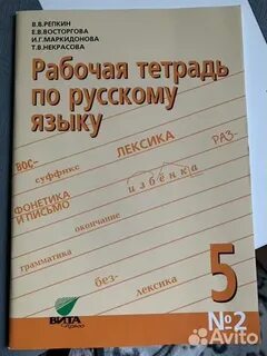 Тетрадь по русскому 5