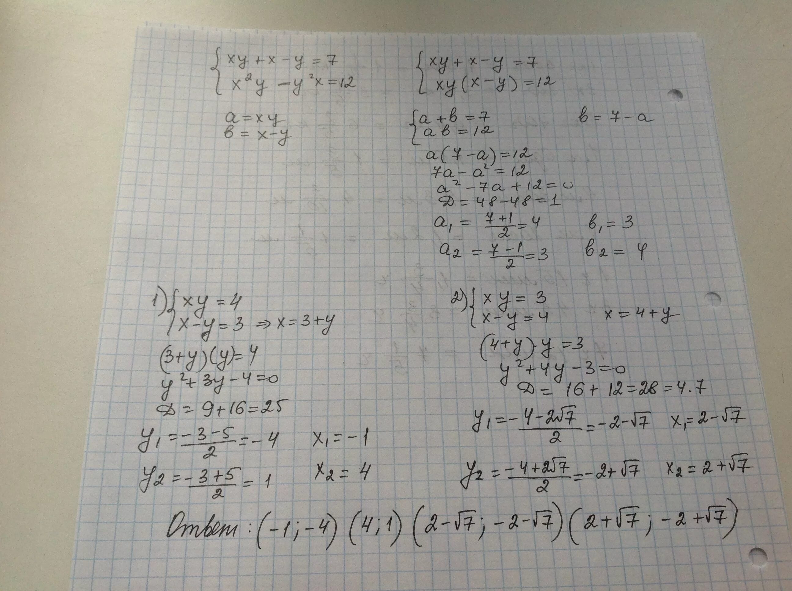 Y 2 x2 7x 10. X+Y=7 XY=12 уравнение. Система уравнений x+y=7 XY=12. Решите систему уравнений x+y. Система уравнений x+y-XY 7.