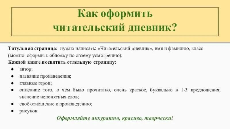 Кусака кратчайшее содержание для читательского дневника. Как правильно заполнять читательский дневник. Ккк оформить читательскийдневник. Как Вест Чтательскй дненк. Как вести читательский дневник.