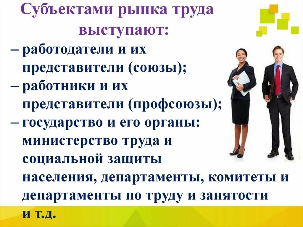 Тест по теме рынок труда. Рынок труда и профессий. изучение рынка труда. презентация по технологии рынок труда и профессий. отношения на рынке труда.
