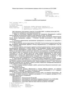 Заключение расследования образец