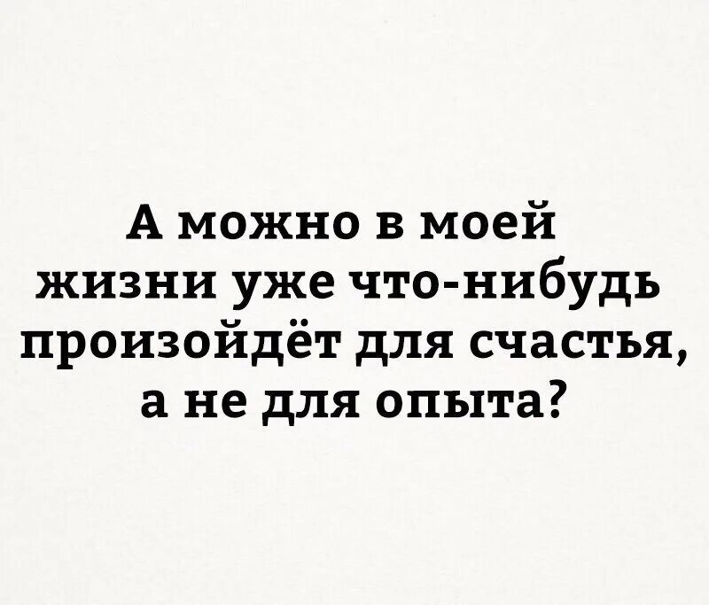 Что нибудь произойдет
