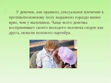 Есть влечение к девушке