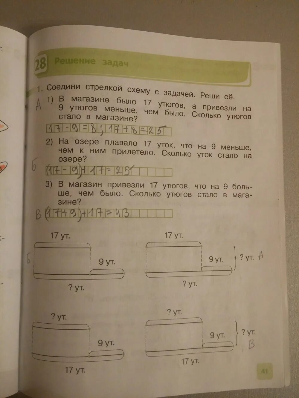 Страница - 41. Математика 3 класс 1 часть стр 41 упражнение 4. Математика 2 класс страница 41 упражнение 5. Гдз по математике 2 класса муравина рабочая тетрадь 2 часть. Математика 2 класс страница 41 упражнение 5.