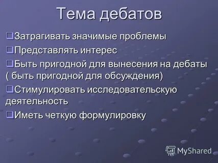 Темы на дискуссию в классе