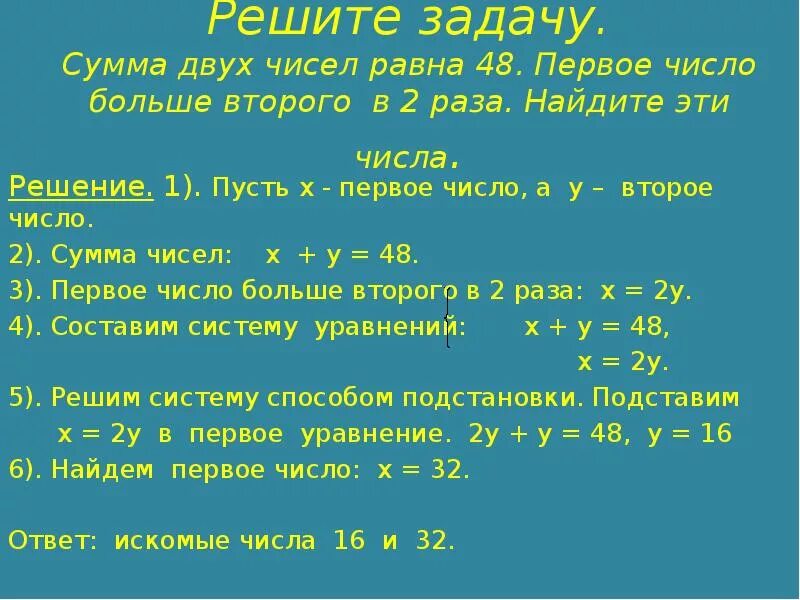 Сумма трех чисел равна 145 первое число. Сумма двух чисел задачи. Решение задач на пусть x. Задачи на сумму чисел второе больше первого. Задачи на сумму e.