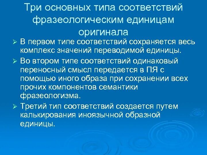 В соответствии с общими изменениями. Виды переводческих соответствий. Соответствия виды соответствий. Переводческие соответствия примеры. Переводческие соответствия это определение.