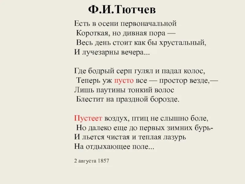 Восемь строф