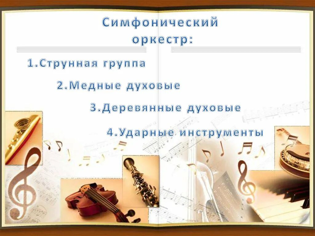 Симфония класса