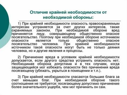 Постановление 19 о необходимой обороне