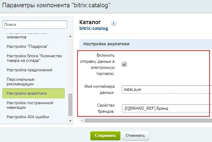 Почему не ищет в поиске. Компонент Битрикс это. Настройка компонентов в Битрикс. Bitrix настройка. Компоненты 1с-Битрикс.