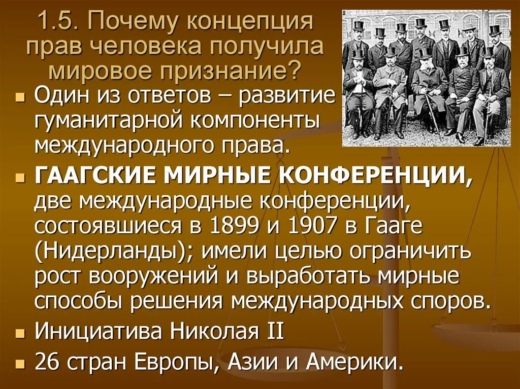 Гаагские конференции 1899 и 1907 гг. Итоги Гаагской мирной конференции. Гаагская конференция 1907 итоги. Гаагская конференция 1899 итоги.