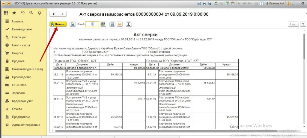 Протокол сверки взаиморасчетов. Акт сверки пример. Акт сверки образец. Сверка по акту сверки. Тинькофф акт сверки