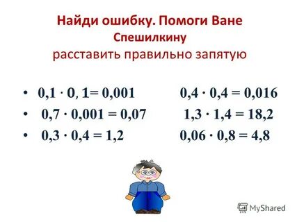 Повторение десятичных дробей 5 класс