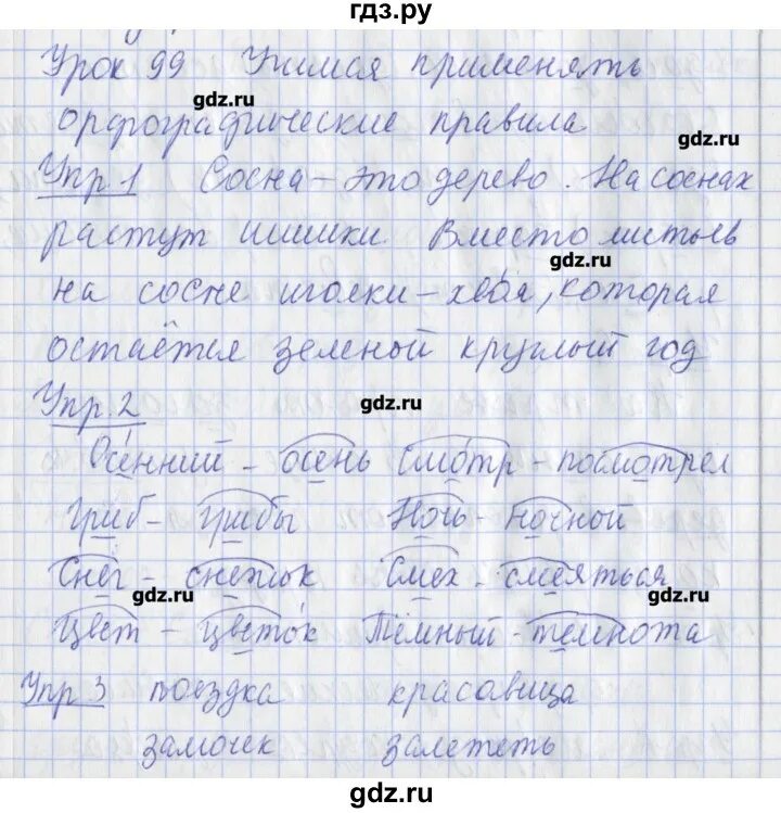 Гдз пишем грамотно 2 гдз по русскому языку. Упражнение 6 в рабочей тетради по русскому языку 2 класс Кузнецова. Русский язык 2 класс рабочая тетрадь Кузнецова. Рабочая тетрадь 2 класс Кузнецова пишем грамотно страница 14. Кузнецова рабочая тетрадь 2 класс готовые