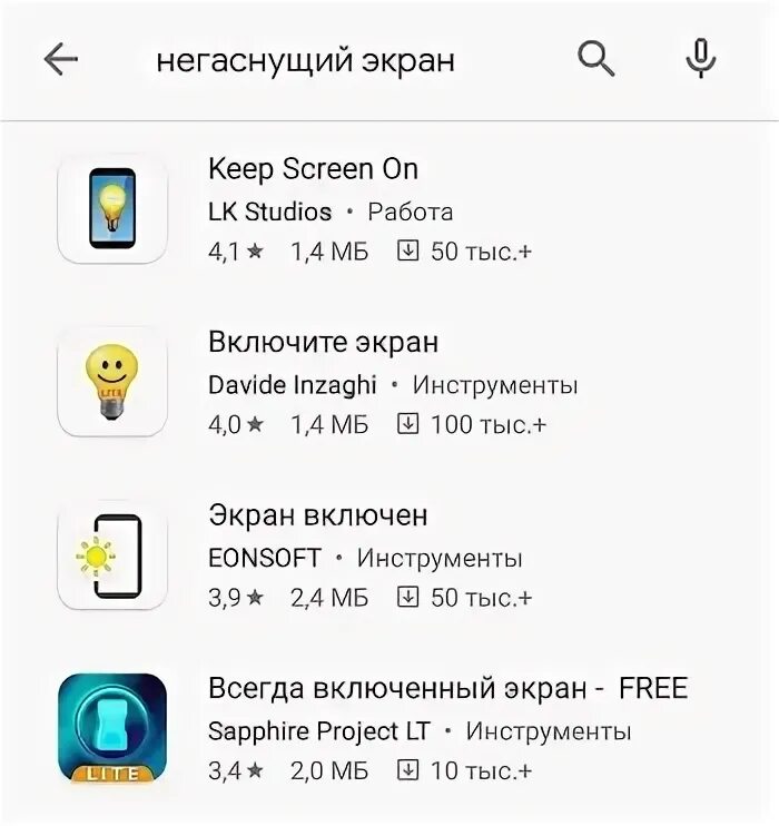 Whatsapp гаснет экран при прослушивании. Приложение чтобы не Гас экран. Как сделать чтобы экран телефона не выключался самсунг. Как сделать чтобы экран телефона не ГАЗ. Почему не гаснет экран на а11.