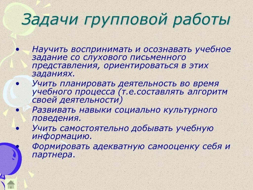 Навыки групповой работы. Задачи групповой работы. Задания для групповой работы. Групповое задание в начальной школе. Задания для групповой работы в начальной школе.