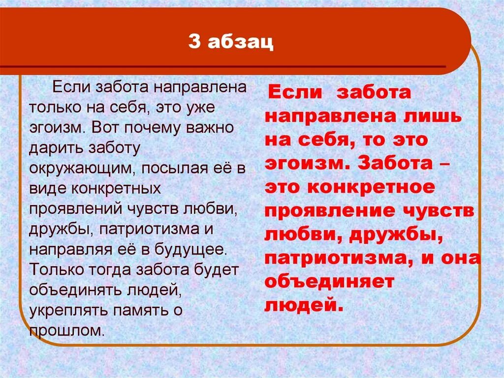 Забота о людях аргументы 9.3. Изложение забота объединяет людей. Что такое забота изложение. Что объединяет людей сочинение. Что объединяет людей изложение.