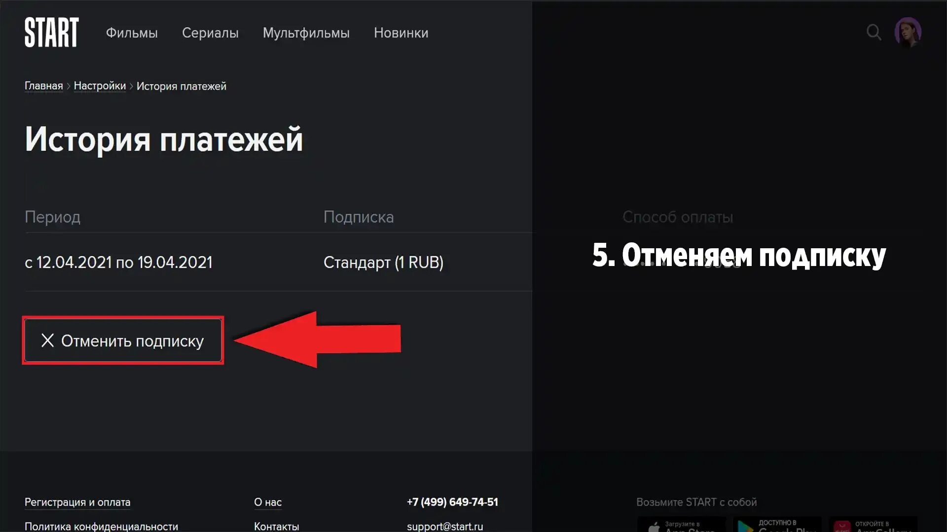 Как отключить подписку старт ру. Старт отменить подписку. Отписаться от старт подписки. Как отключить подписку на страт. Как отменить подписку start.