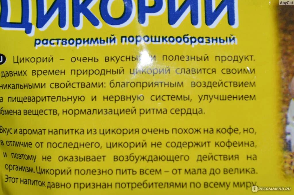 Польза цикория для печени. Цикорий сахар. Состав цикория растворимого. Полезен ли цикорий растворимый. Цикорий от онкологии.