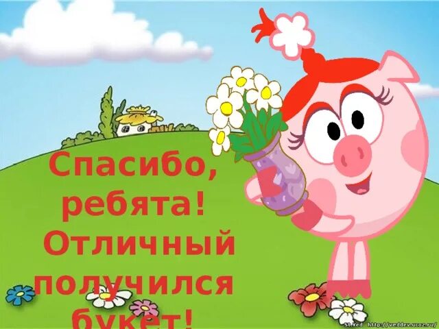 Песню спасибо ребята. Песню спасибо ребята
