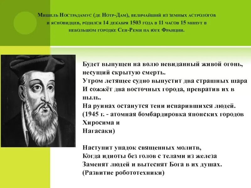 Что предсказал нострадамус. Нострадамус презентация. Краткие предсказания Нострадамуса.