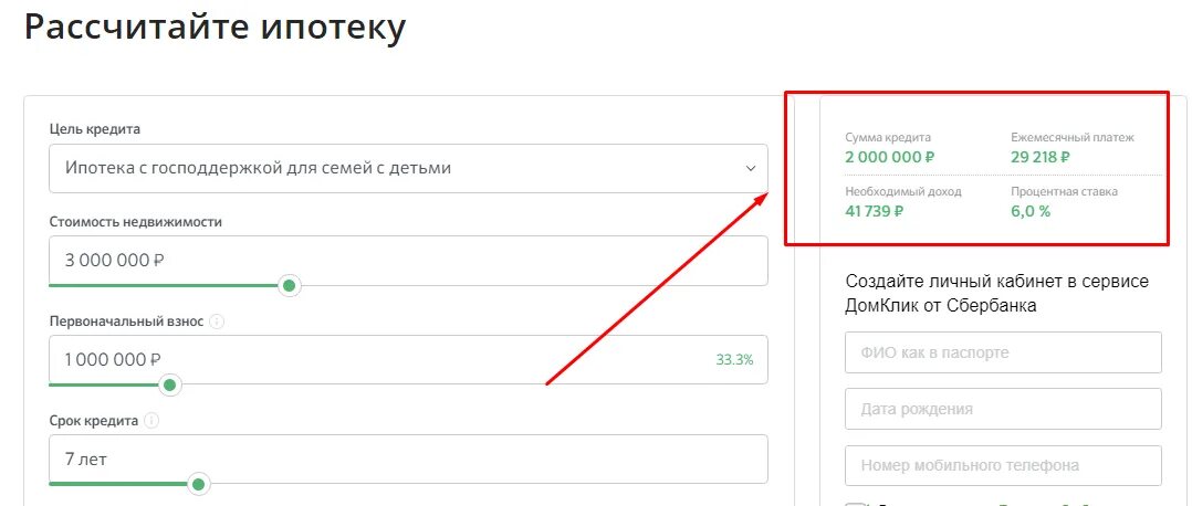 Ипотечный калькулятор сбербанка рассчитать сумму платежа. Сбербанк ипотека калькулятор 2020. Ипотека Сбербанк калькулятор 2021. ВТБ ипотека калькулятор. Кредитный калькулятор ВТБ ипотека рассчитать.