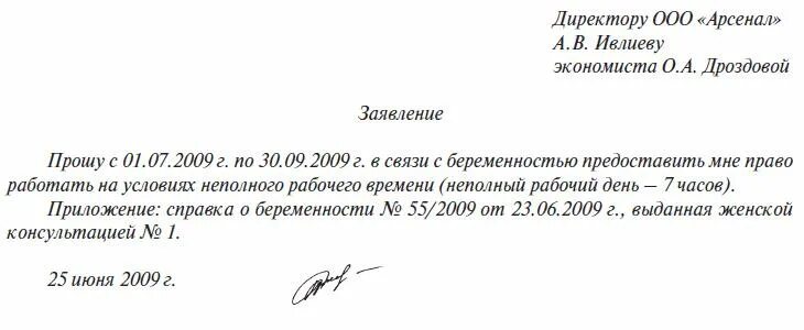 Заявление сотрудника об установлении неполного рабочего времени. Заявление на не полный рабочий лень.. Заявление на не поленый рабочий день. Заявление о переходе на неполный рабочий день. Перевод на ставку 0.5 по заявлению работника