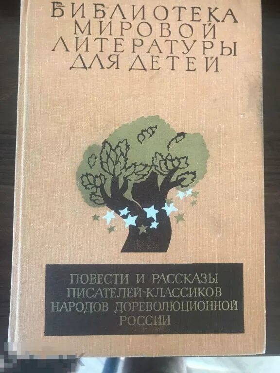 Дореволюционные авторы. Рассказы дореволюционных писателей Урала. Повести и рассказы Писатели. Дореволюционные Писатели России. Рассказы дореволюционных писателей Урала. Двухтомник.