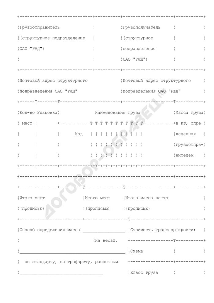 Форма 11 ржд. Транспортное требование формы 11. справка аку 17. транспортное требование ржд форма 4. бланк ржд.