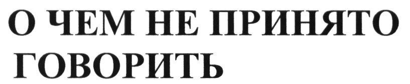 Общительный человек. Отстаивание своего мнения. Умение отказывать. Приниматься говорить. Приниматься говорить.