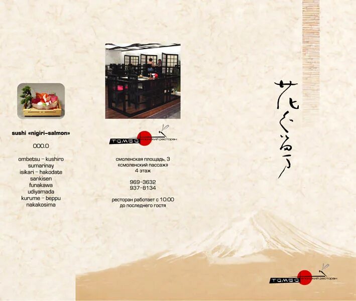 Меню японского ресторана в парке. Японское меню обложка. Обложка для японского меню ресторана. Меню японского ресторана. Предисловие для японского меню.