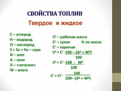 Свойства твердого топлива